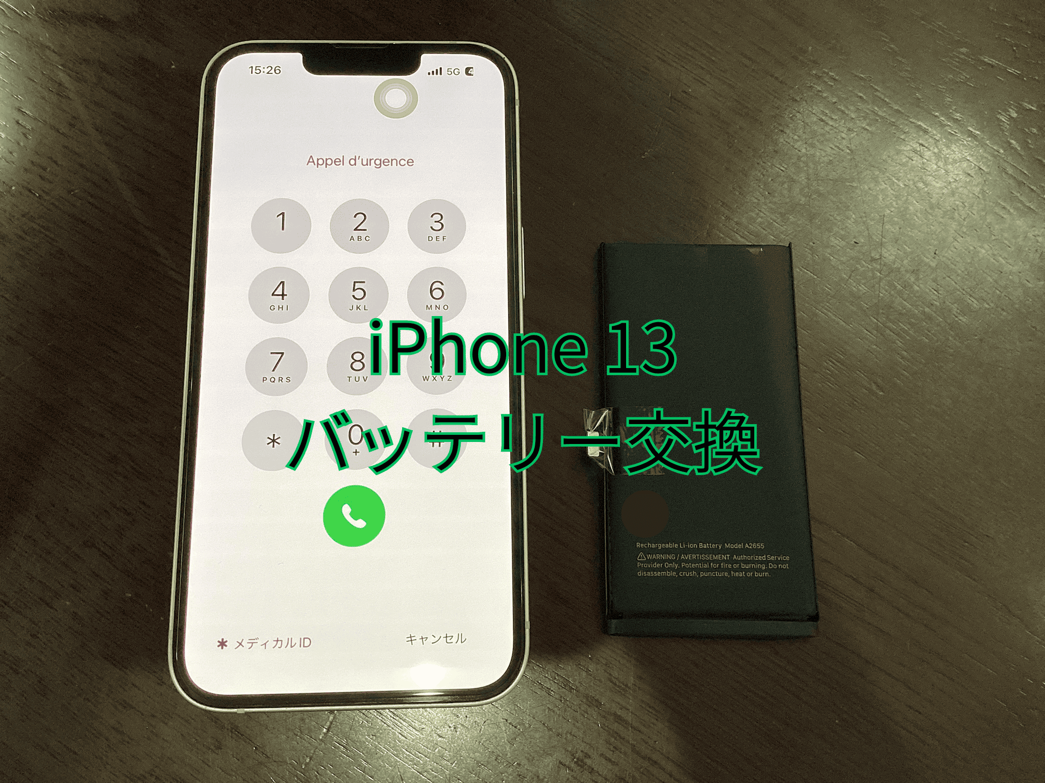 iPhone 13（アイフォンサーティーン）のバッテリー交換はスマホ修理工房蕨戸田店へ